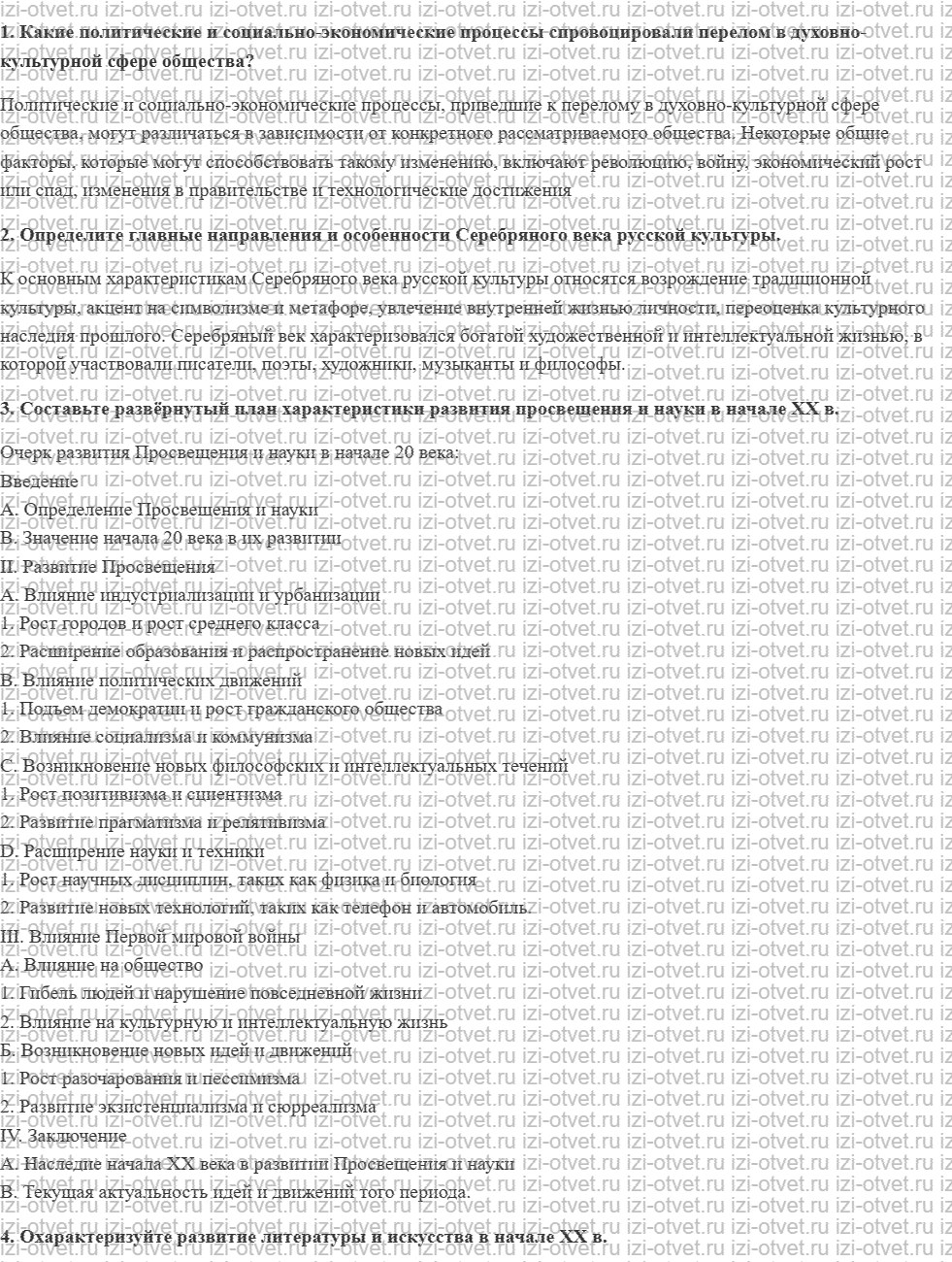ГДЗ по истории России до 1914 года 11 класс Кириллов § 64–65. Культура России в начале XX в. рисунок 1