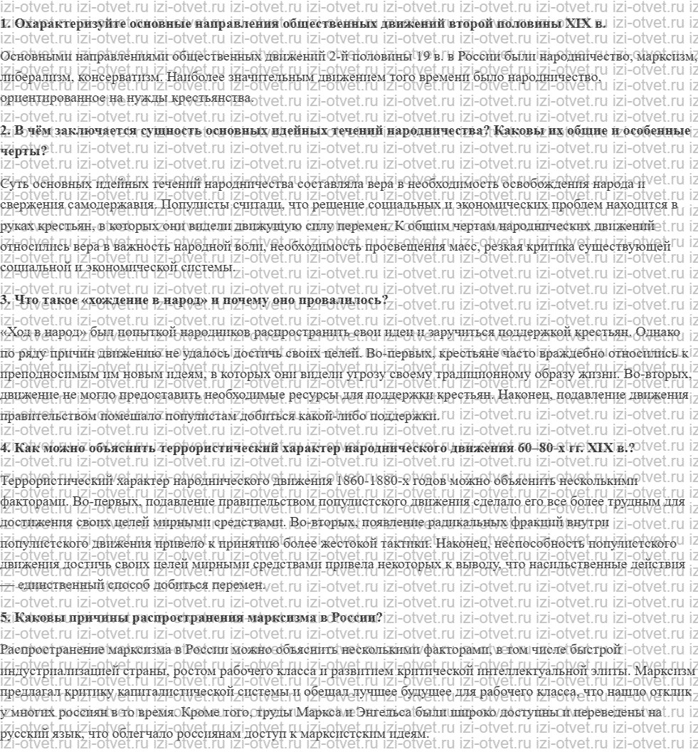 ГДЗ по истории России до 1914 года 11 класс Кириллов § 52. Общественные движения второй половины XIX в. рисунок 1