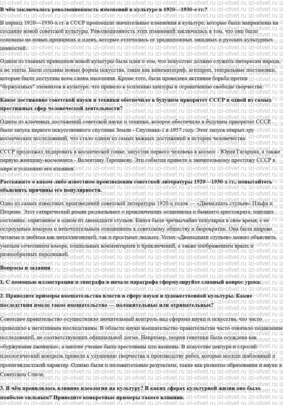 ГДЗ по истории 10 класс учебник Начало XX - начало XXI века Волобуев, Карпачев §14. Наука и культура Страны Советов рисунок 1