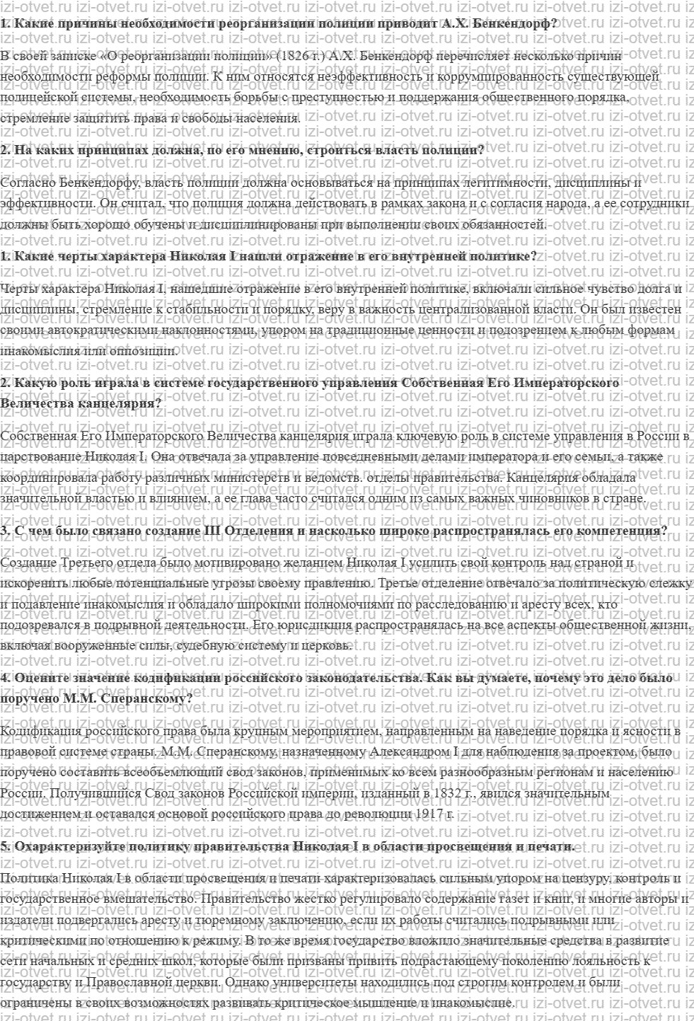 ГДЗ по истории России до 1914 года 11 класс Кириллов § 42. Правление Николая I: политика государственного консерватизма рисунок 1