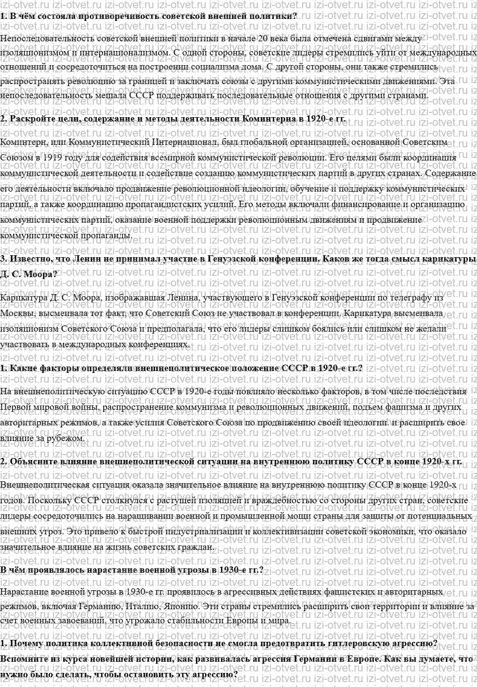ГДЗ по истории 10 класс учебник Начало XX - начало XXI века Волобуев, Карпачев §15. Внешняя политика СССР. 1919 год — август 1939 года рисунок 1