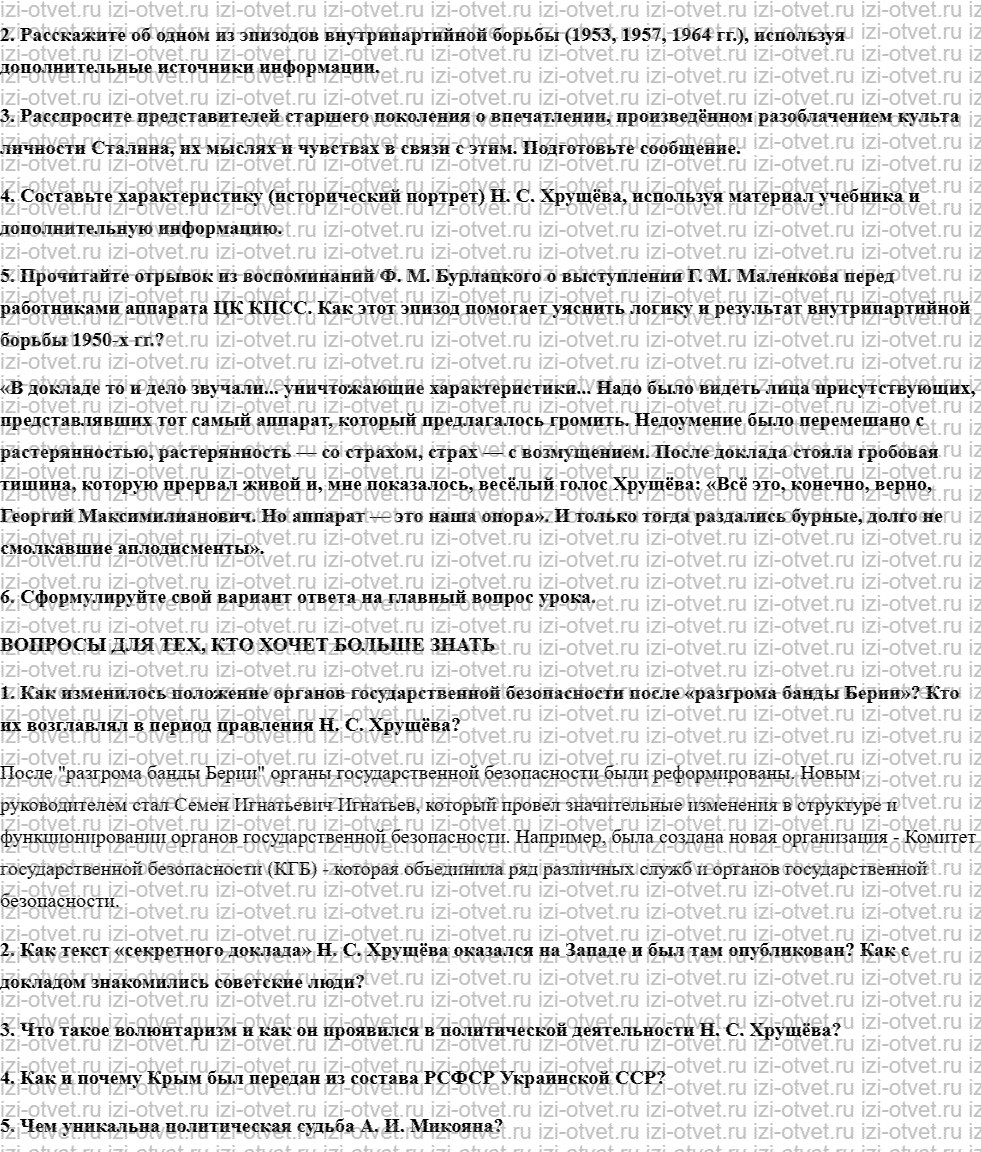 ГДЗ по истории 10 класс учебник Начало XX - начало XXI века Волобуев, Карпачев §25. «Оттепель»: смена политического режима рисунок 2