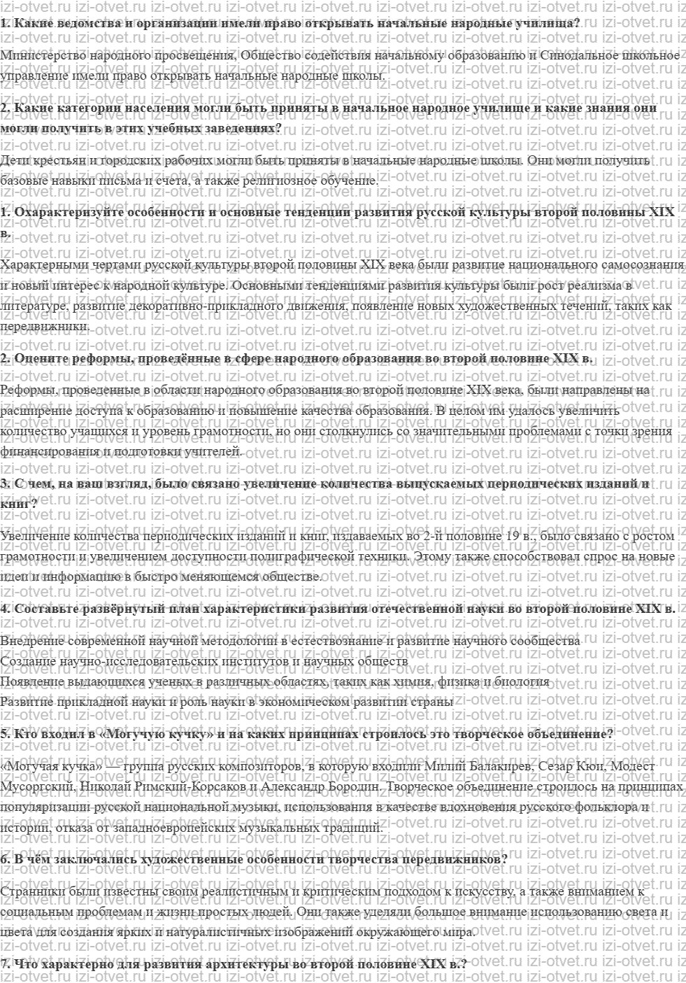 ГДЗ по истории России до 1914 года 11 класс Кириллов § 55–56. Культура России во второй половине XIX в. рисунок 1