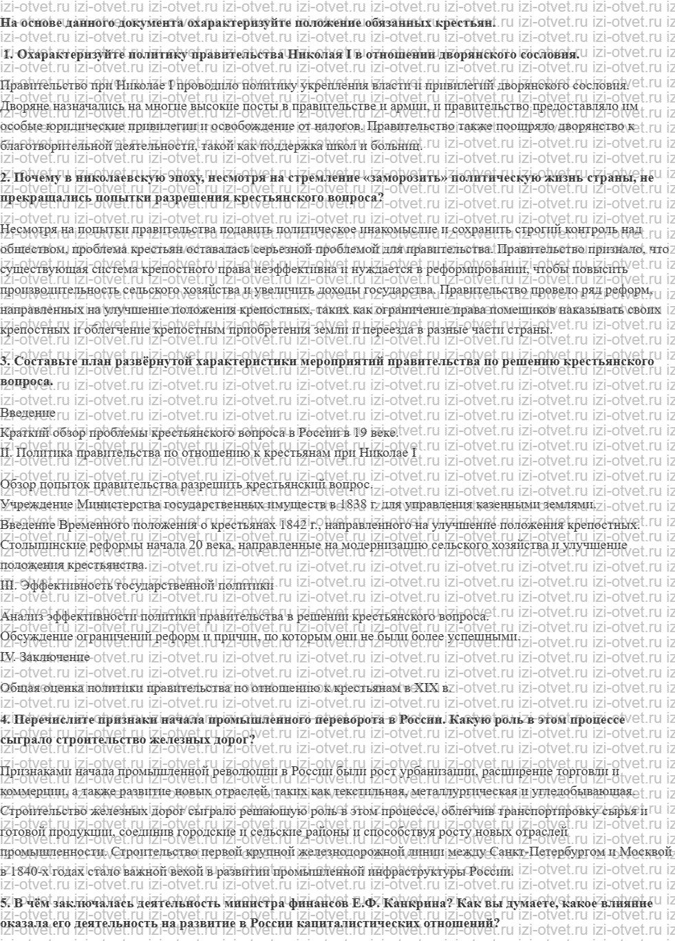 ГДЗ по истории России до 1914 года 11 класс Кириллов § 43. Социальная и экономическая политика Николая I рисунок 1