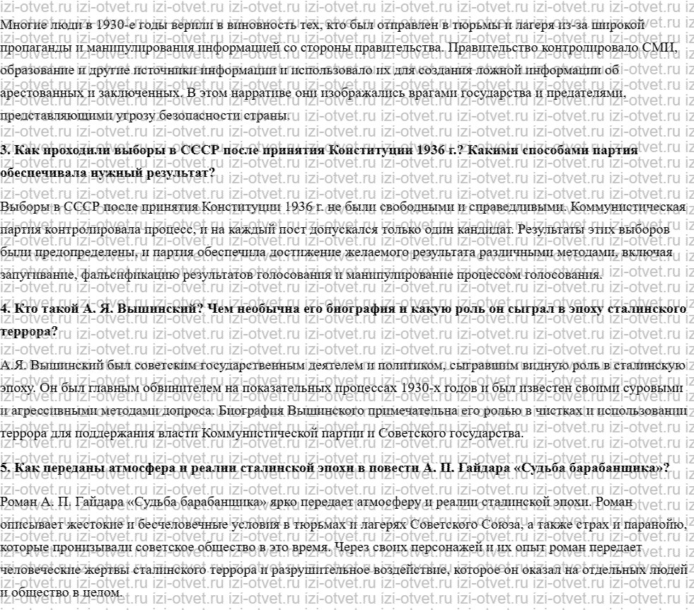 ГДЗ по истории 10 класс учебник Начало XX - начало XXI века Волобуев, Карпачев §12. СССР во второй половине 1930-х годов рисунок 3
