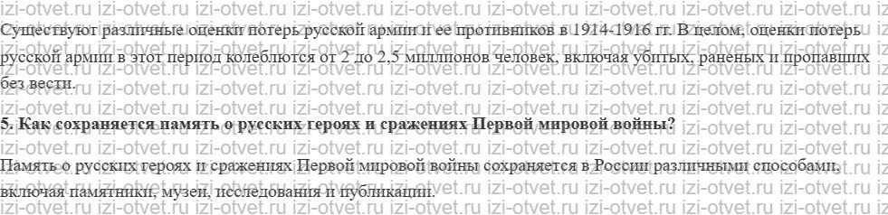ГДЗ по истории 10 класс учебник Начало XX - начало XXI века Волобуев, Карпачев §1. На фронтах Первой мировой войны рисунок 2