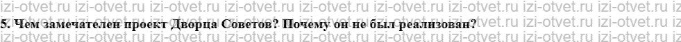 ГДЗ по истории 10 класс учебник Начало XX - начало XXI века Волобуев, Карпачев §14. Наука и культура Страны Советов рисунок 3