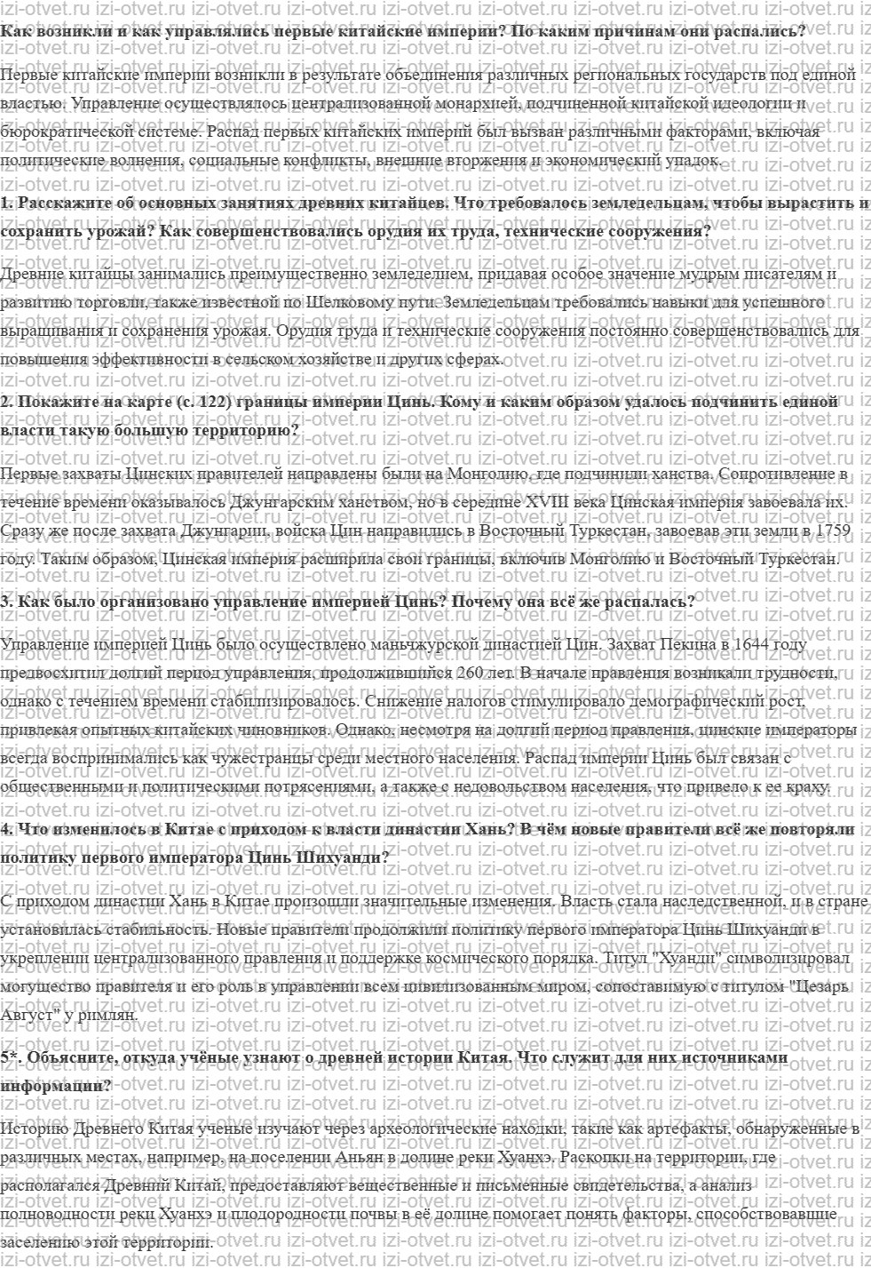 ГДЗ по истории 5 класс учебник Никишин, Стрелков § 22. Государства Древнего Китая рисунок 1