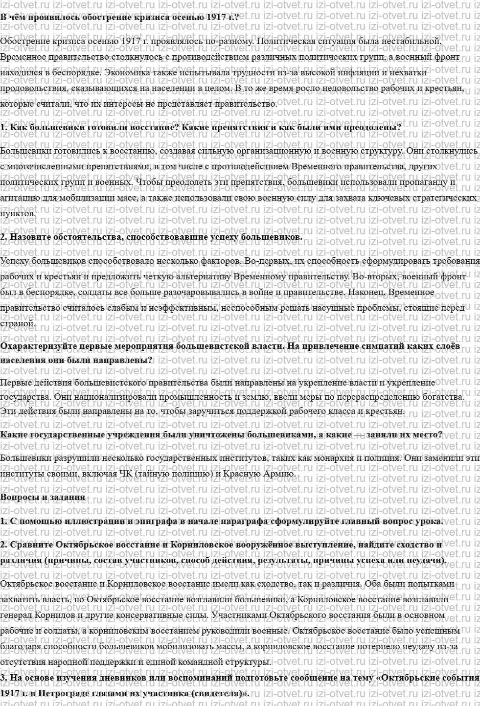 ГДЗ по истории 10 класс учебник Начало XX - начало XXI века Волобуев, Карпачев §5. Большевики захватывают власть рисунок 1