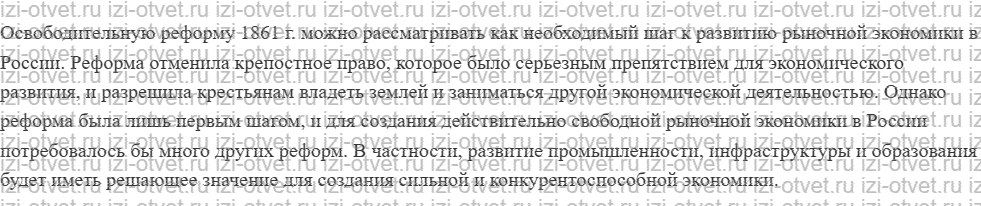 ГДЗ по истории России до 1914 года 11 класс Кириллов § 48–49. Отмена крепостного права в России рисунок 2
