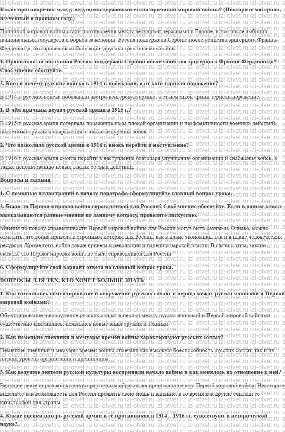 ГДЗ по истории 10 класс учебник Начало XX - начало XXI века Волобуев, Карпачев §1. На фронтах Первой мировой войны рисунок 1