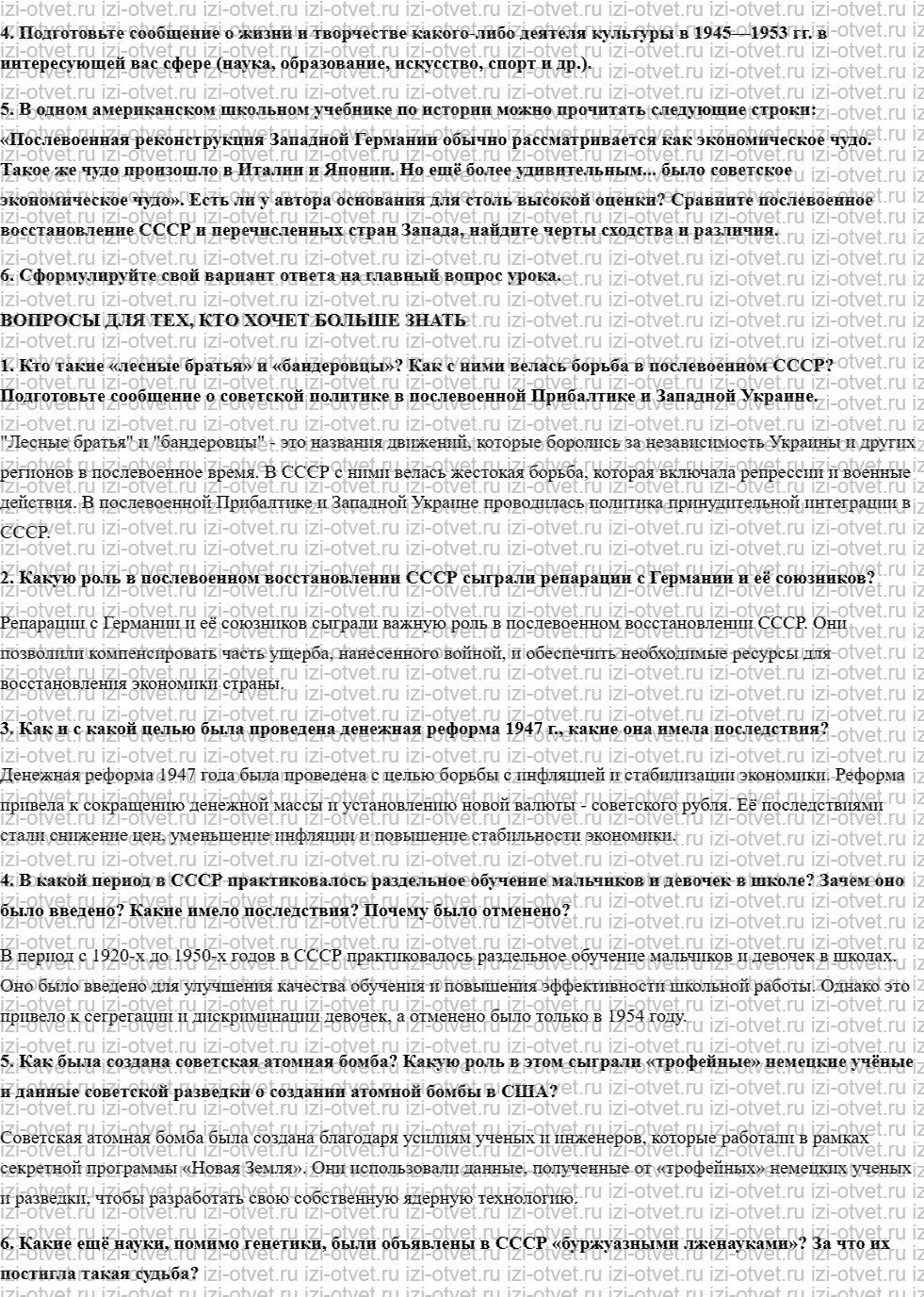 ГДЗ по истории 10 класс учебник Начало XX - начало XXI века Волобуев, Карпачев §23. Поздний сталинизм и послевоенное возрождение страны рисунок 2