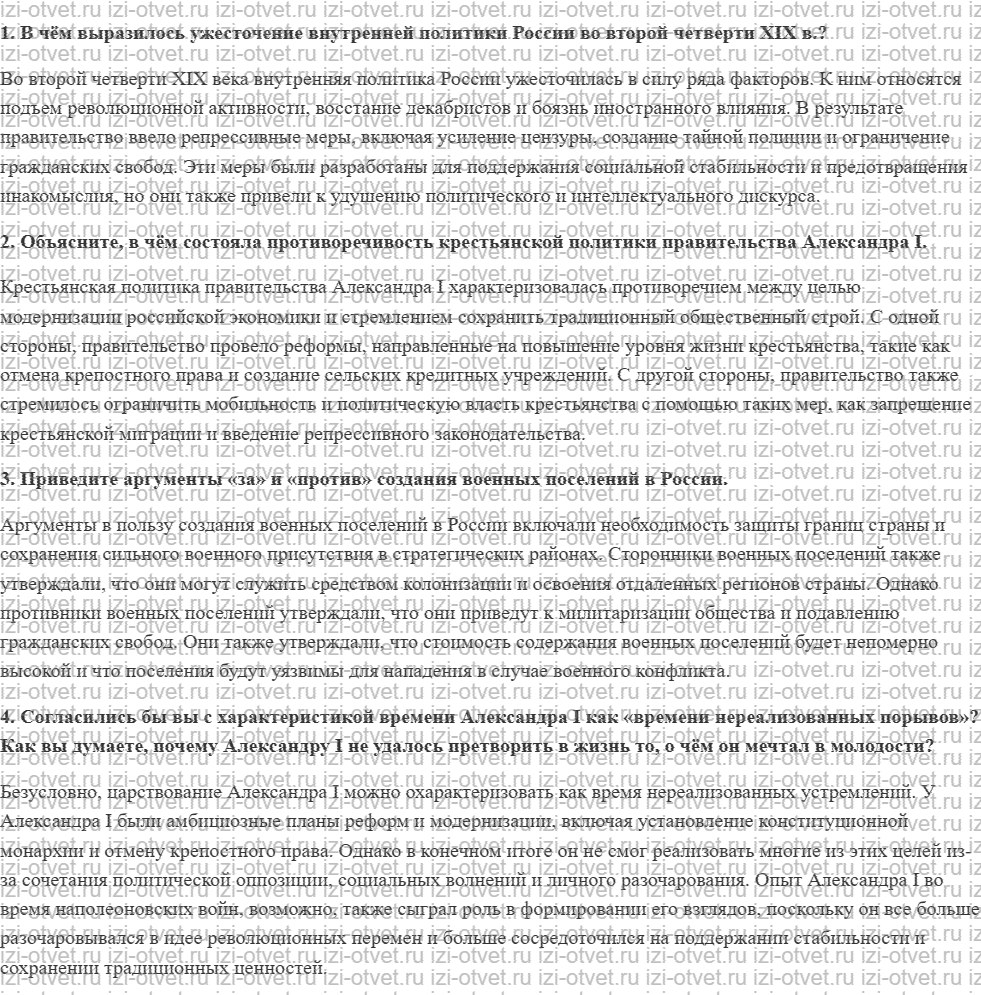 ГДЗ по истории России до 1914 года 11 класс Кириллов § 40. Внутриполитический курс Александра I рисунок 1