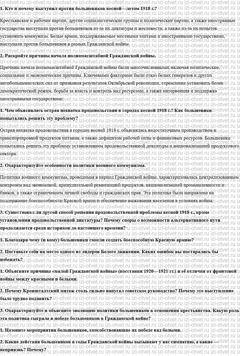 ГДЗ по истории 10 класс учебник Начало XX - начало XXI века Волобуев, Карпачев §7-8. Гражданская война и военный коммунизм рисунок 1