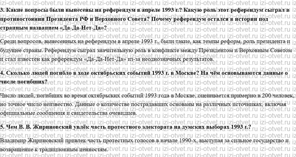 ГДЗ по истории 10 класс учебник Начало XX - начало XXI века Волобуев, Карпачев §35. Становление новой России. 1992—1993 годы рисунок 3