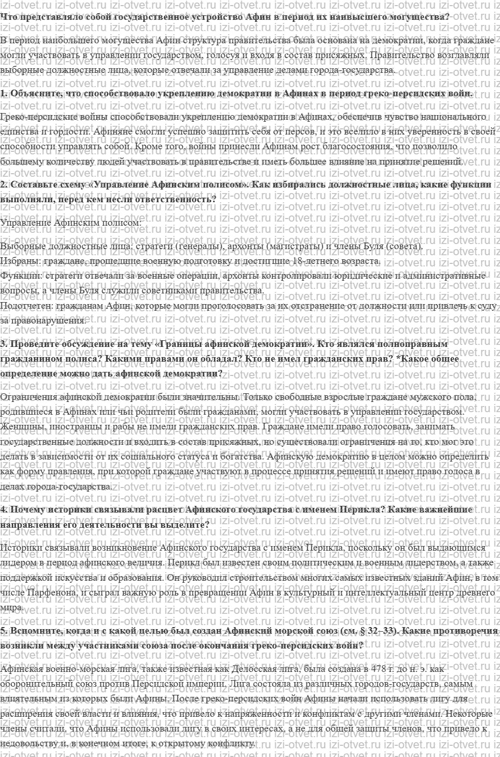 ГДЗ по истории 5 класс учебник Никишин, Стрелков § 34. Расцвет Афинского государства рисунок 1