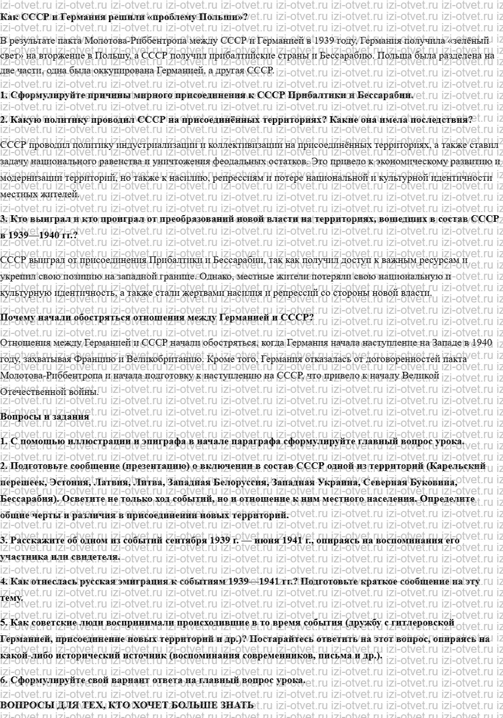 ГДЗ по истории 10 класс учебник Начало XX - начало XXI века Волобуев, Карпачев §16. Внешняя политика СССР. Сентябрь 1939 года — июнь 1941 го рисунок 1