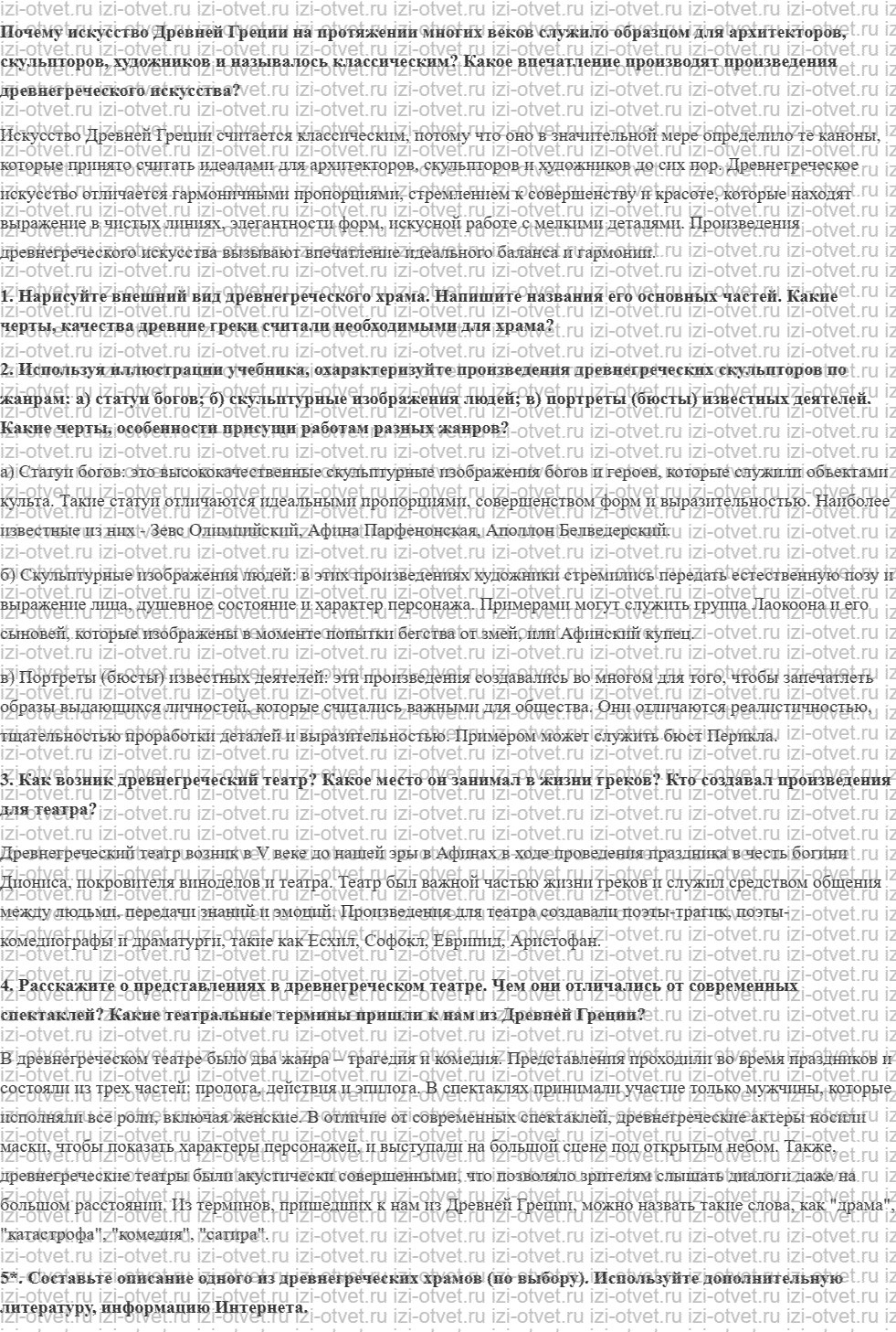 ГДЗ по истории 5 класс учебник Никишин, Стрелков § 38. Древнегреческое искусство рисунок 1