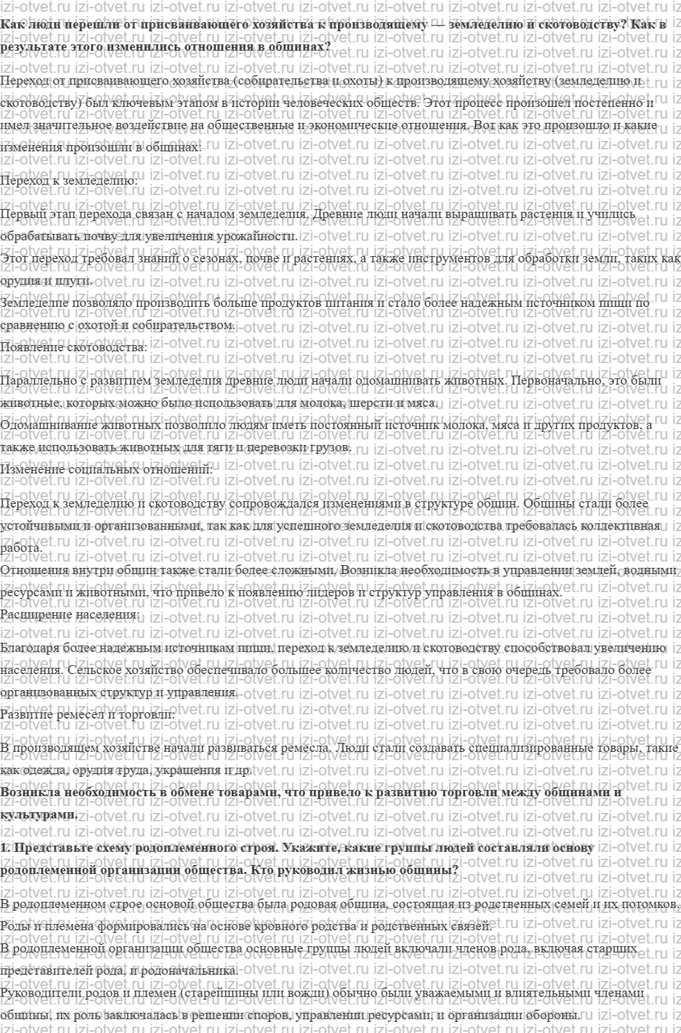 ГДЗ по истории 5 класс учебник Никишин, Стрелков § 6. Древние земледельцы и скотоводы рисунок 1