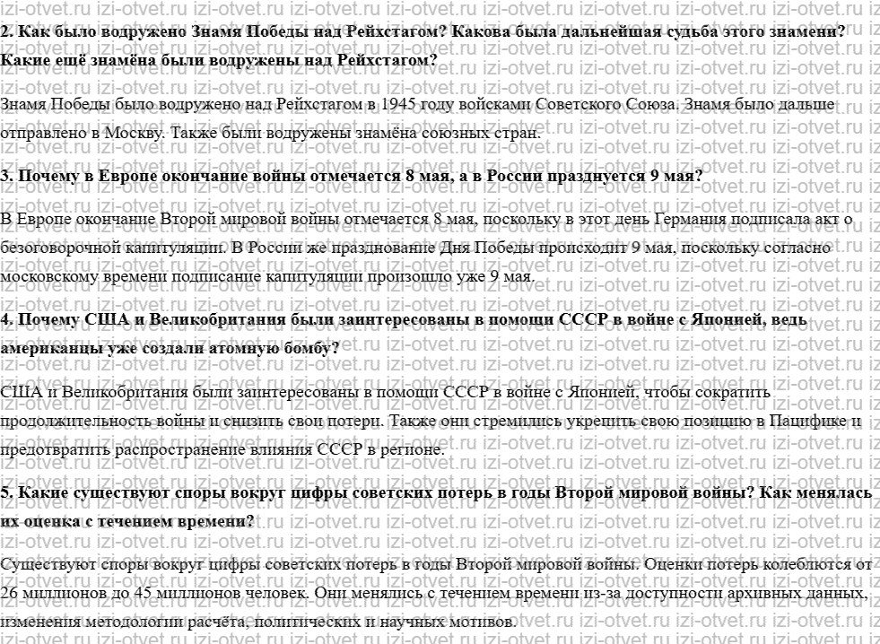 ГДЗ по истории 10 класс учебник Начало XX - начало XXI века Волобуев, Карпачев §22. Год победы: капитуляция Германии и Японии рисунок 2
