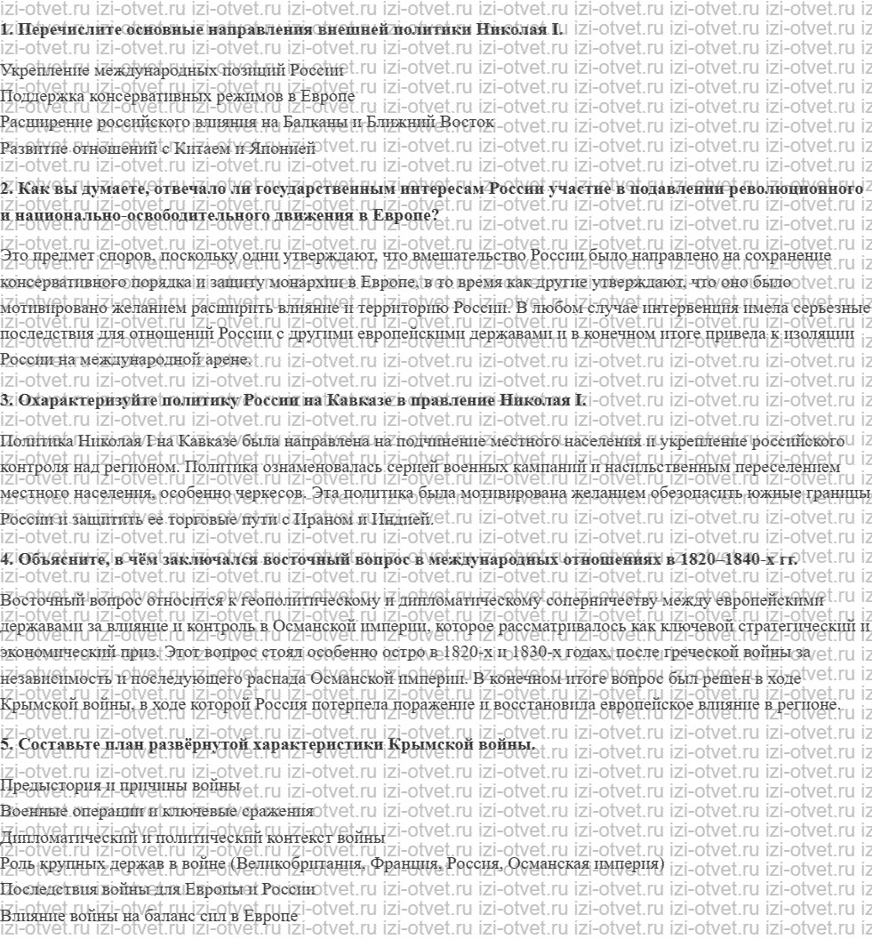 ГДЗ по истории России до 1914 года 11 класс Кириллов § 45. Внешняя политика России во второй четверти XIX в. рисунок 1