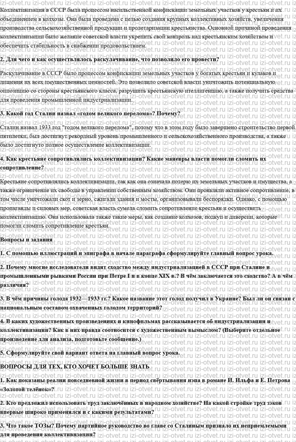 ГДЗ по истории 10 класс учебник Начало XX - начало XXI века Волобуев, Карпачев §11. Индустриализация и коллективизация рисунок 2