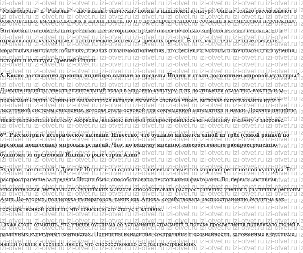 ГДЗ по истории 5 класс учебник Никишин, Стрелков § 21. Общество и культура Древней Индии рисунок 2