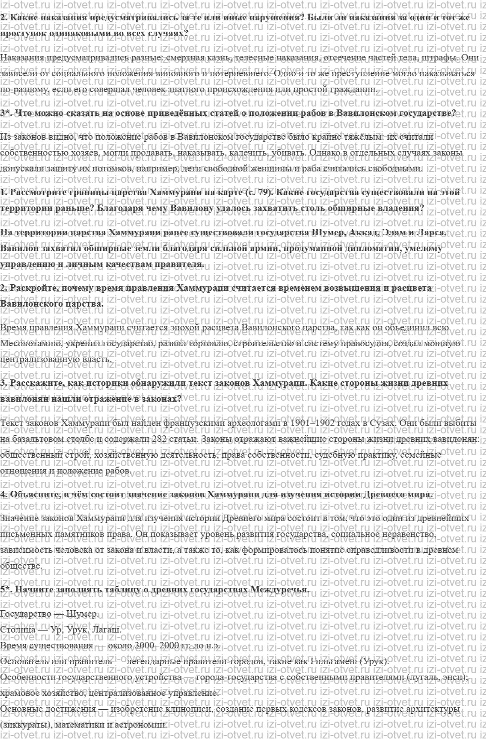 ГДЗ по истории 5 класс учебник Никишин, Стрелков § 14. Вавилонский царь Хаммурапи и его законы рисунок 2