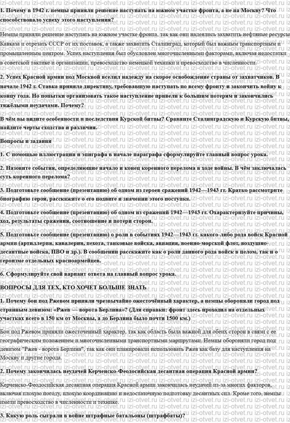 ГДЗ по истории 10 класс учебник Начало XX - начало XXI века Волобуев, Карпачев §18. Коренной перелом рисунок 1