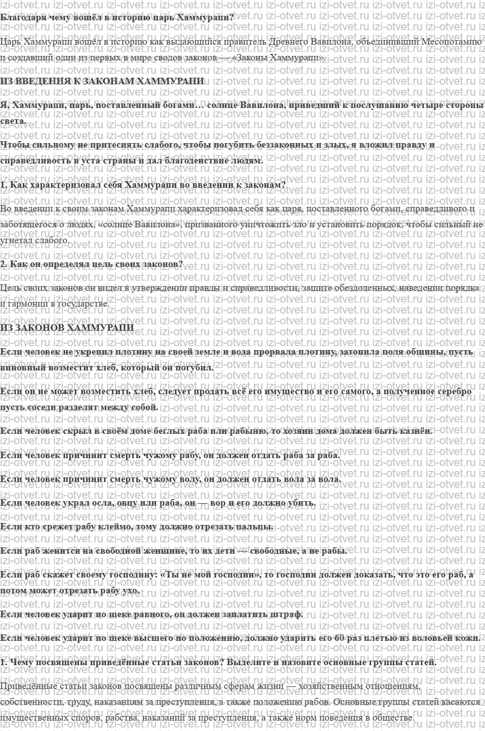 ГДЗ по истории 5 класс учебник Никишин, Стрелков § 14. Вавилонский царь Хаммурапи и его законы рисунок 1