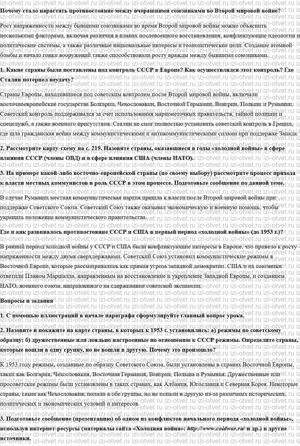 ГДЗ по истории 10 класс учебник Начало XX - начало XXI века Волобуев, Карпачев §24. Внешняя политика в послевоенные годы и начало «холодной рисунок 1