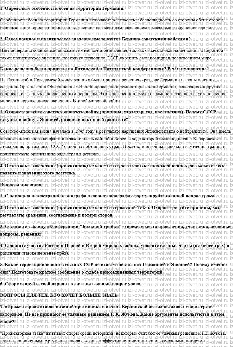 ГДЗ по истории 10 класс учебник Начало XX - начало XXI века Волобуев, Карпачев §22. Год победы: капитуляция Германии и Японии рисунок 1