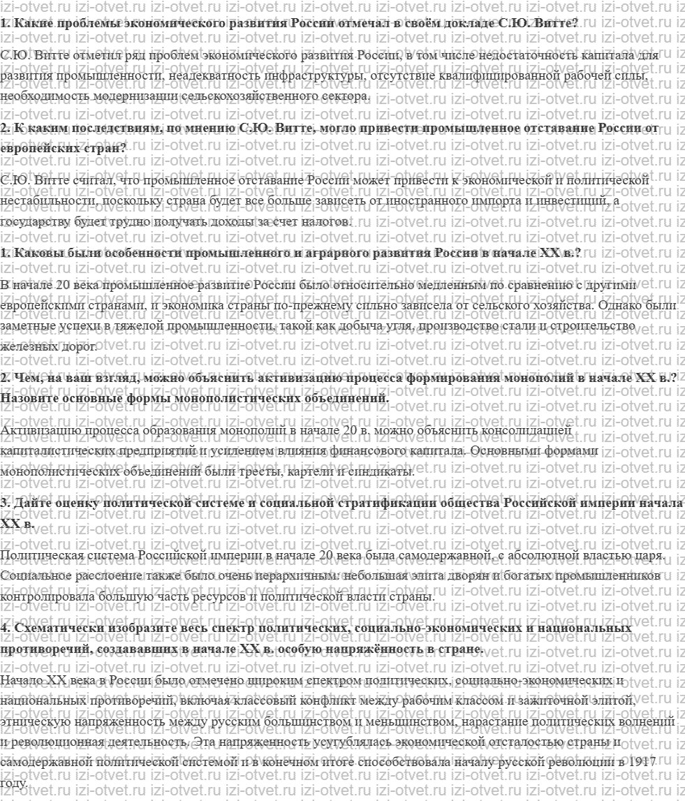 ГДЗ по истории России до 1914 года 11 класс Кириллов § 57. На пороге нового века: динамика и противоречия социально-экономического развития рисунок 1