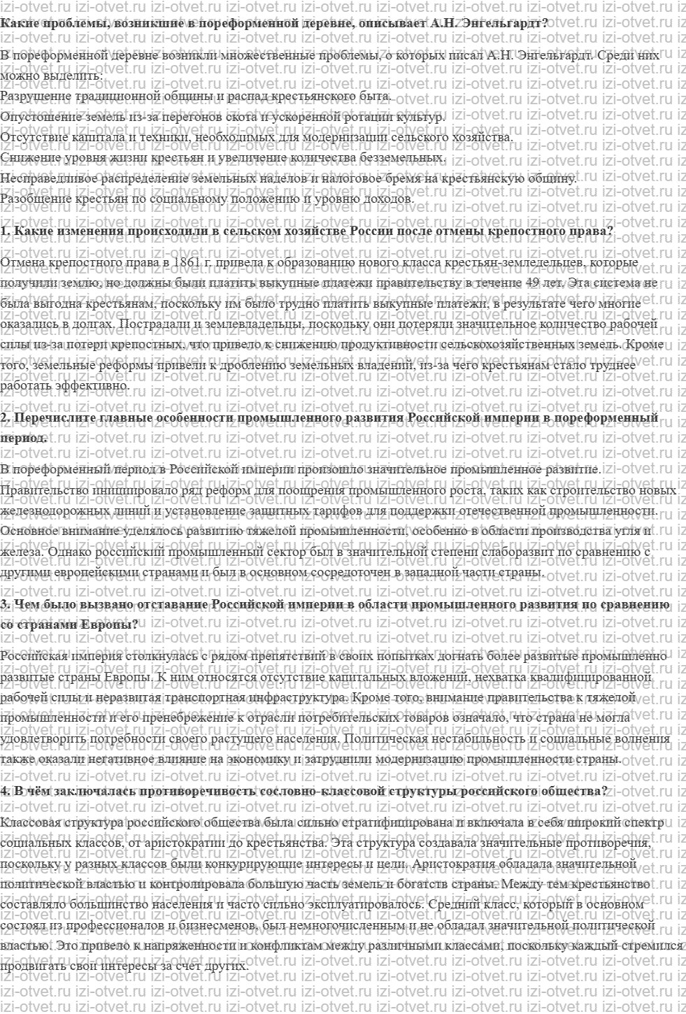 ГДЗ по истории России до 1914 года 11 класс Кириллов § 51. Социально-экономическое развитие пореформенной России рисунок 1