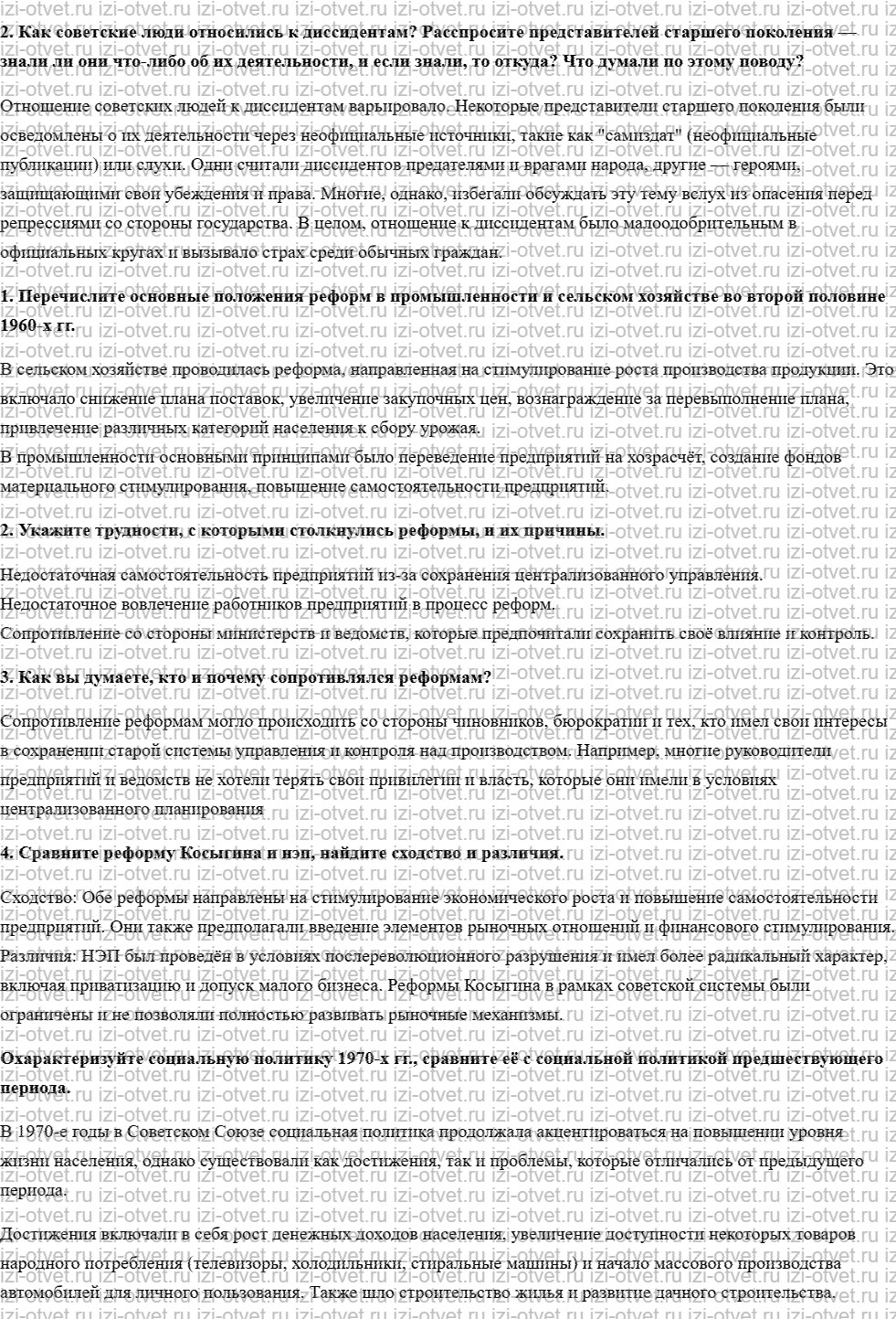 ГДЗ по истории 10 класс учебник Начало XX - начало XXI века Волобуев, Карпачев §30. Советское общество в середине 1960-х — середине 1980-х г рисунок 2
