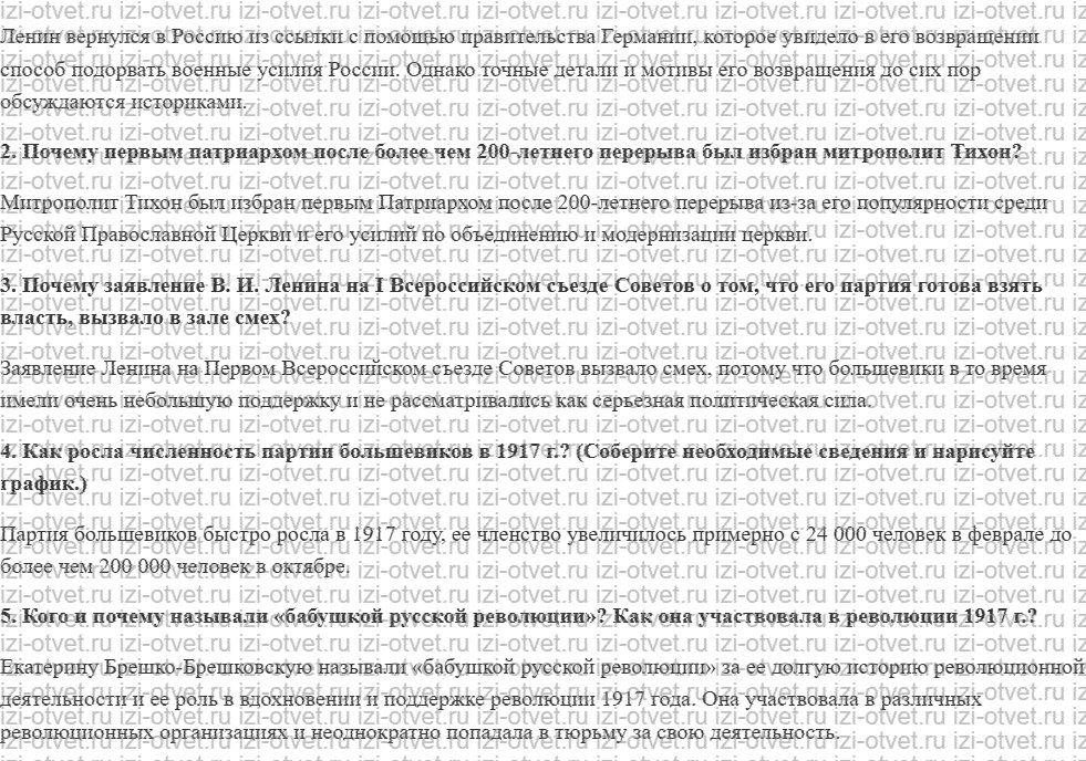 ГДЗ по истории 10 класс учебник Начало XX - начало XXI века Волобуев, Карпачев §4. Временное правительство и нарастание общенационального кр рисунок 2