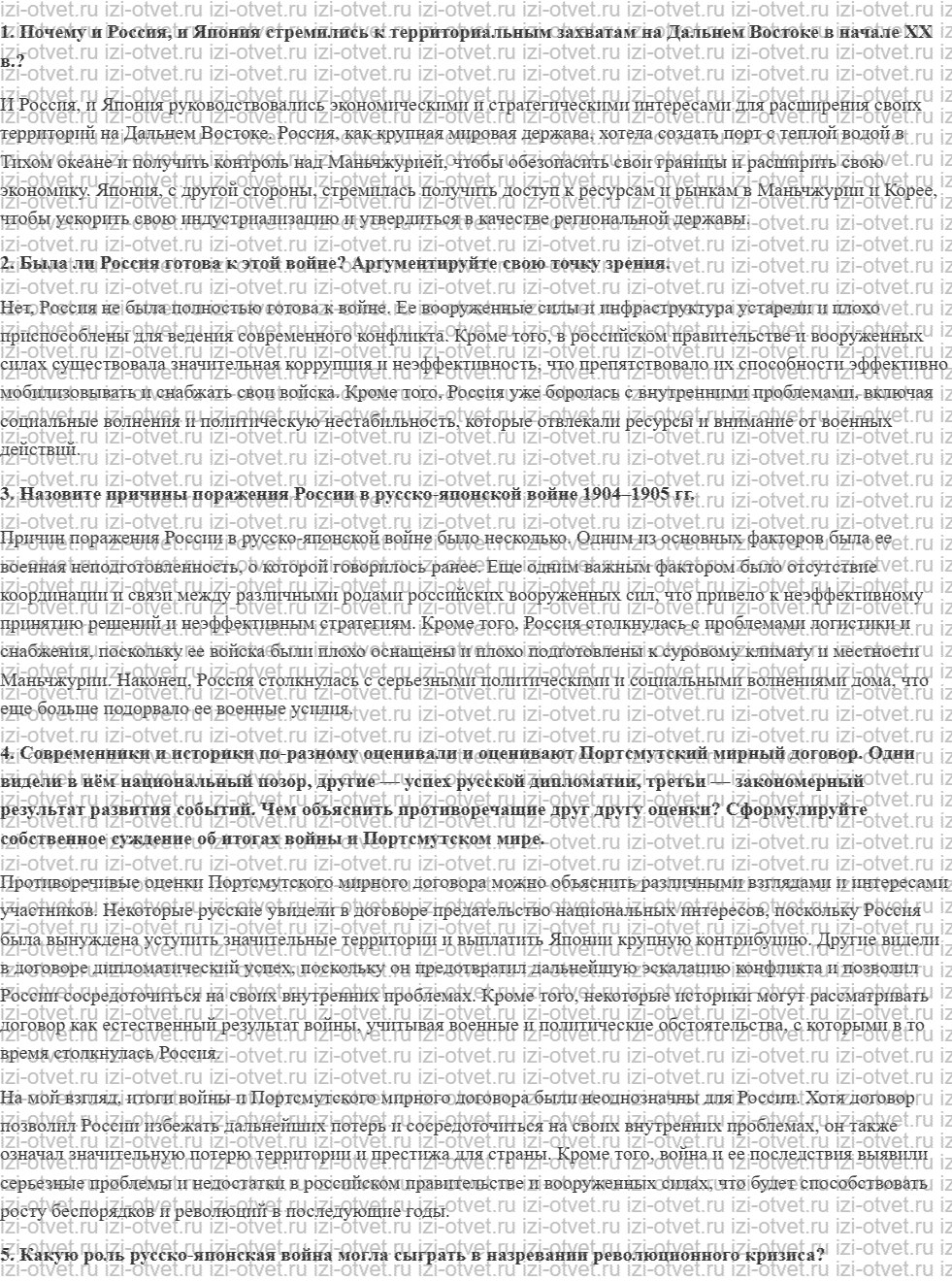 ГДЗ по истории России до 1914 года 11 класс Кириллов § 58. Русско-японская война 1904–1905 гг. рисунок 1