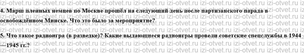 ГДЗ по истории 10 класс учебник Начало XX - начало XXI века Волобуев, Карпачев §21. 1944-й: год изгнания врага рисунок 3