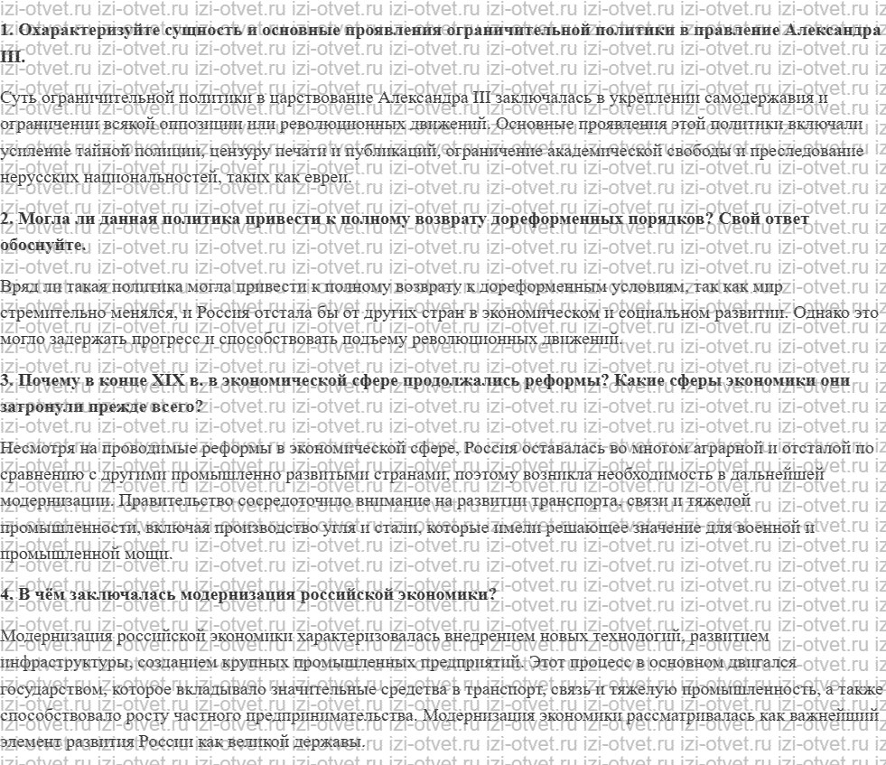 ГДЗ по истории России до 1914 года 11 класс Кириллов § 53. Народное самодержавие Александра III рисунок 1