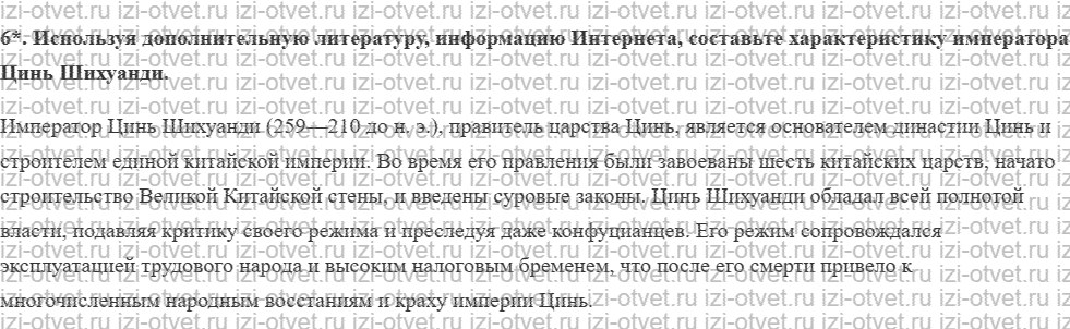 ГДЗ по истории 5 класс учебник Никишин, Стрелков § 22. Государства Древнего Китая рисунок 2