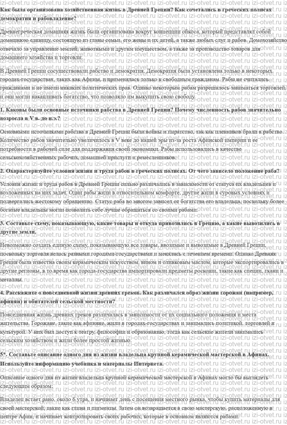 ГДЗ по истории 5 класс учебник Никишин, Стрелков § 35. Хозяйственное развитие Греции в V веке до н.э. рисунок 1