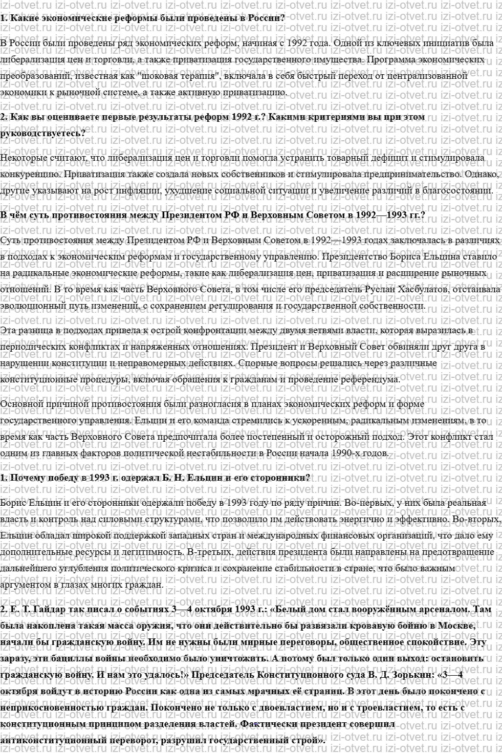 ГДЗ по истории 10 класс учебник Начало XX - начало XXI века Волобуев, Карпачев §35. Становление новой России. 1992—1993 годы рисунок 1