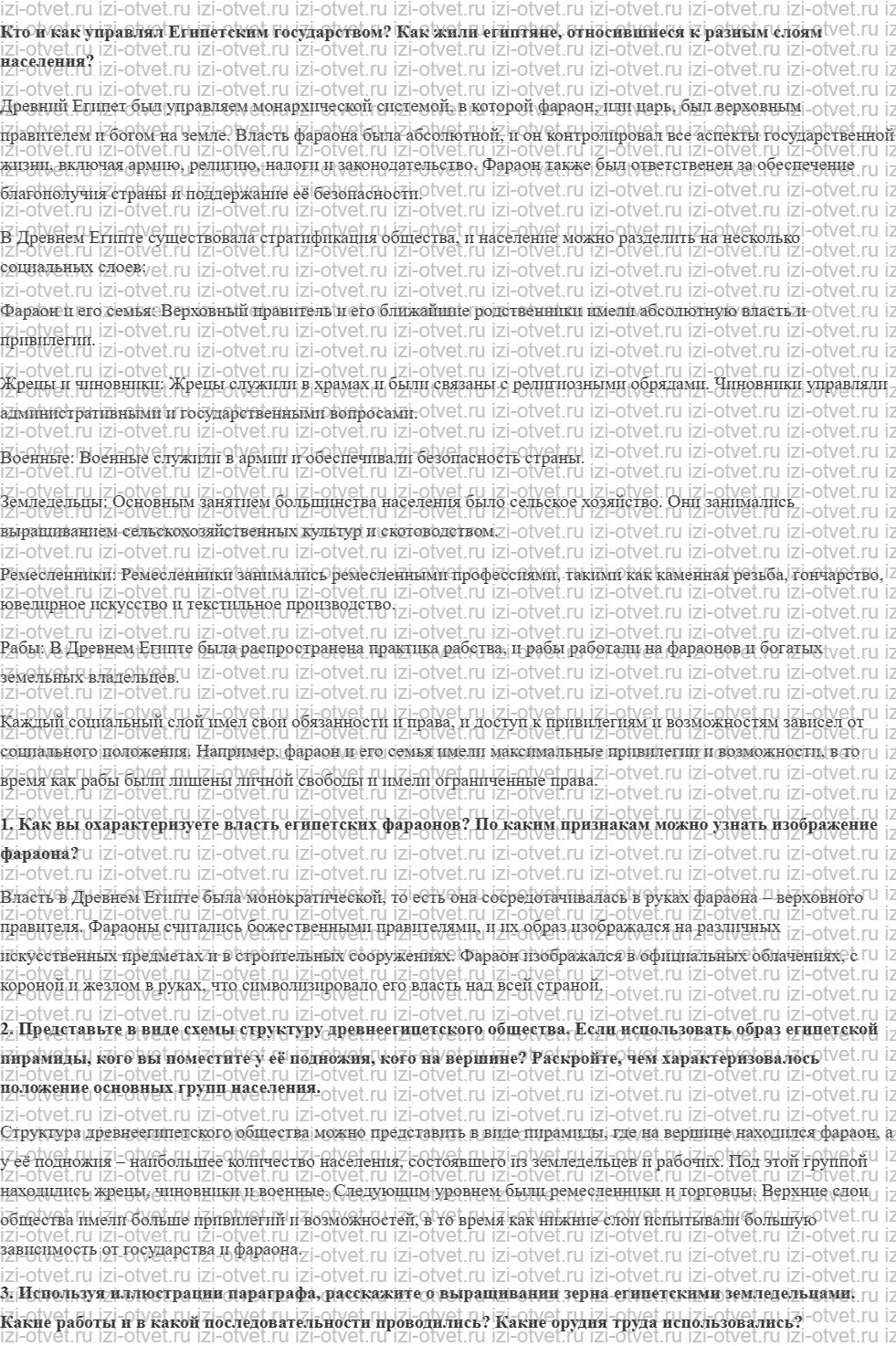 ГДЗ по истории 5 класс учебник Никишин, Стрелков § 9. Жизнь древних египтян рисунок 1
