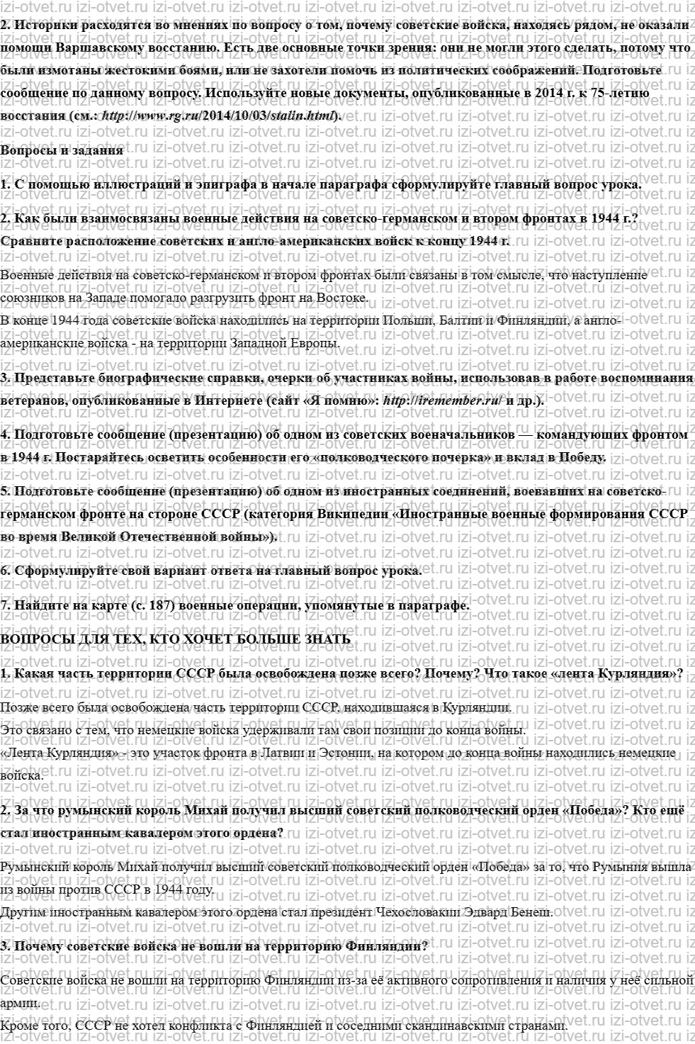 ГДЗ по истории 10 класс учебник Начало XX - начало XXI века Волобуев, Карпачев §21. 1944-й: год изгнания врага рисунок 2