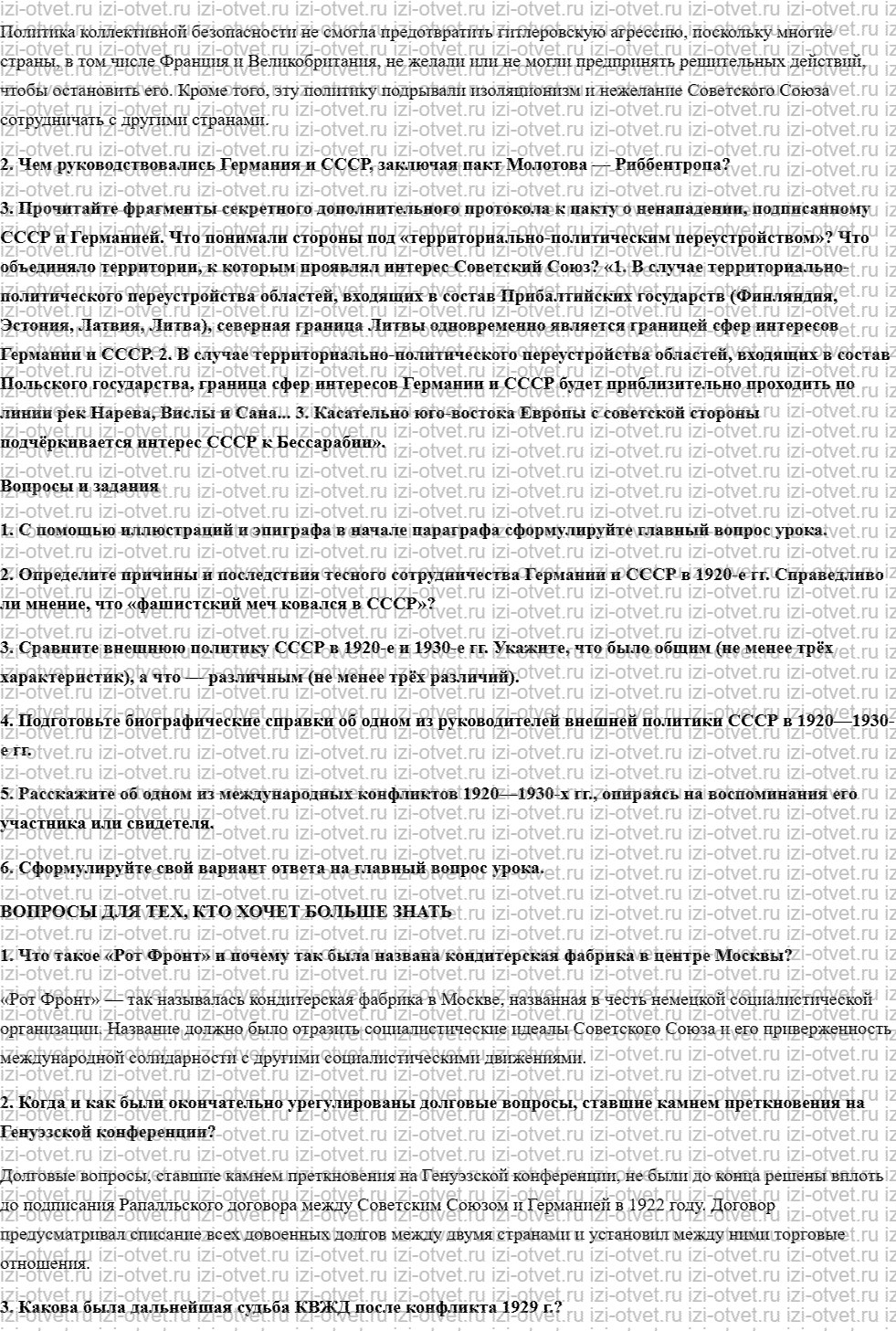 ГДЗ по истории 10 класс учебник Начало XX - начало XXI века Волобуев, Карпачев §15. Внешняя политика СССР. 1919 год — август 1939 года рисунок 2