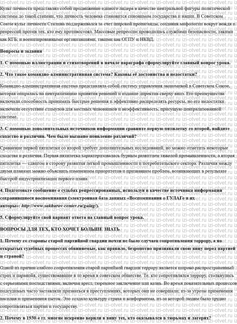 ГДЗ по истории 10 класс учебник Начало XX - начало XXI века Волобуев, Карпачев §12. СССР во второй половине 1930-х годов рисунок 2