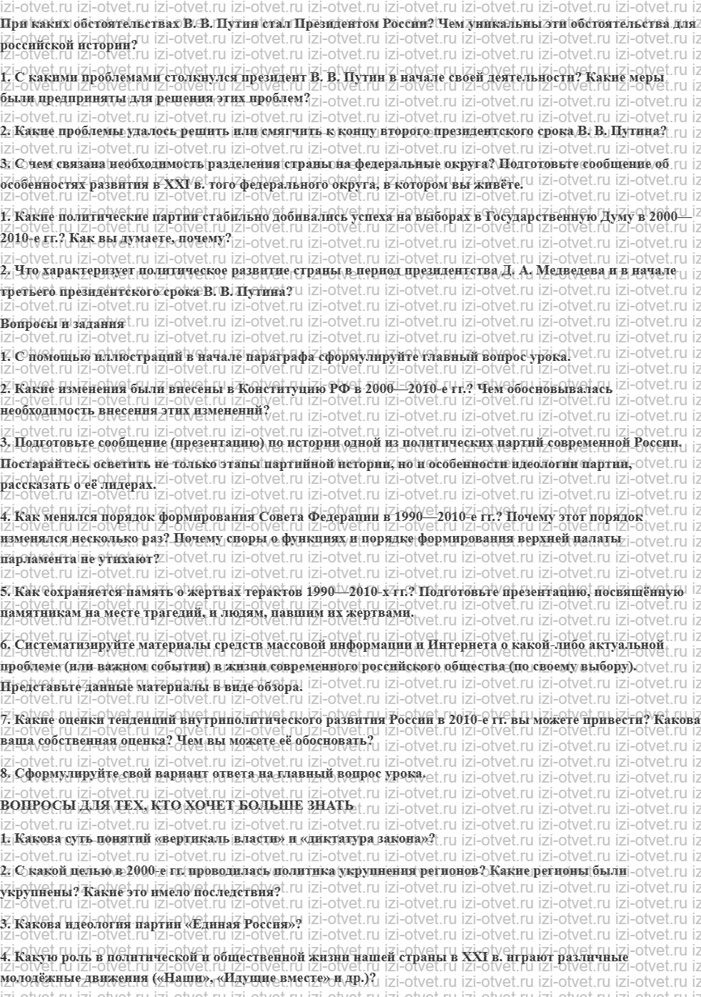 ГДЗ по истории 10 класс учебник Начало XX - начало XXI века Волобуев, Карпачев §37. Власть и общество в начале XXI века рисунок 1