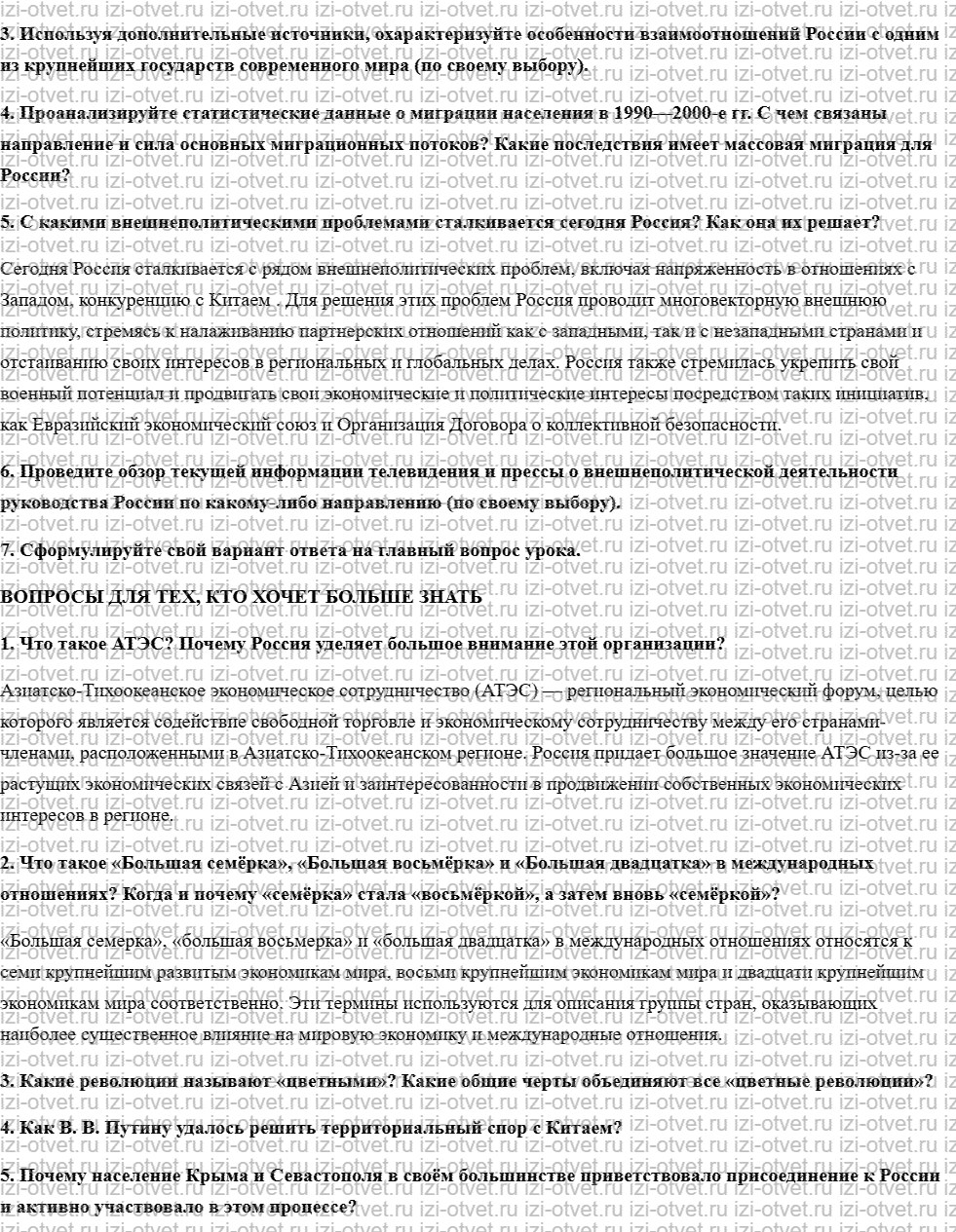 ГДЗ по истории 10 класс учебник Начало XX - начало XXI века Волобуев, Карпачев §40. Внешняя политика в конце XX — начале XXI века рисунок 2