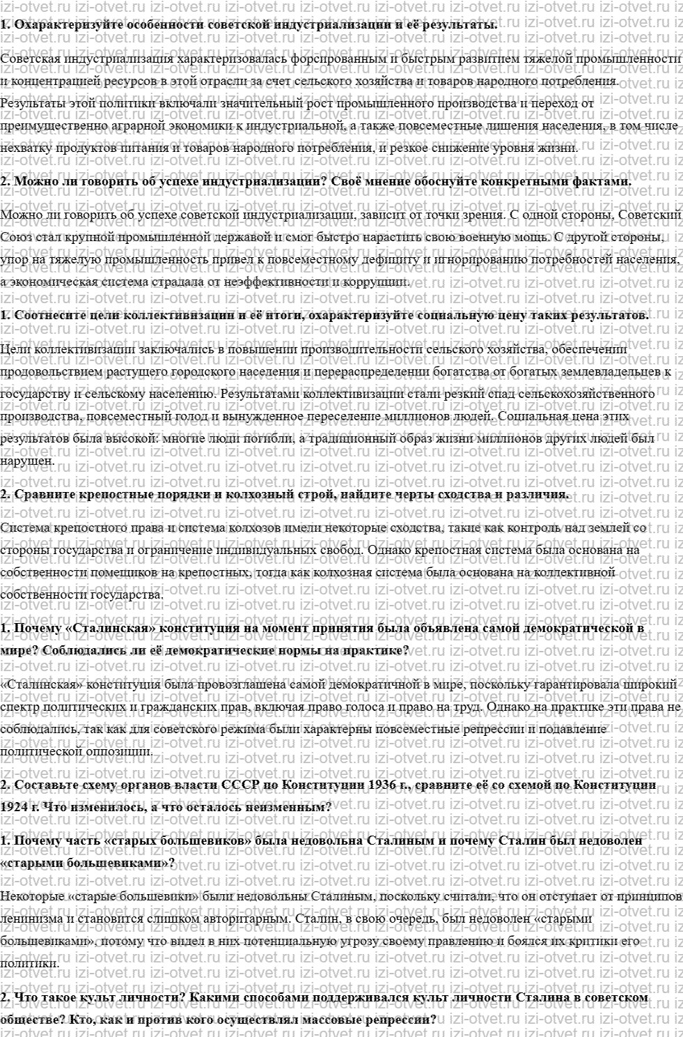 ГДЗ по истории 10 класс учебник Начало XX - начало XXI века Волобуев, Карпачев §12. СССР во второй половине 1930-х годов рисунок 1