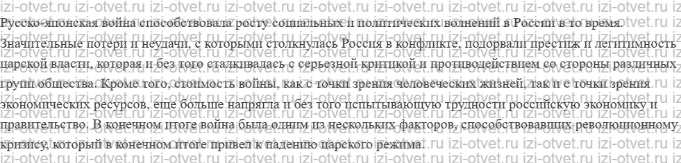 ГДЗ по истории России до 1914 года 11 класс Кириллов § 58. Русско-японская война 1904–1905 гг. рисунок 2